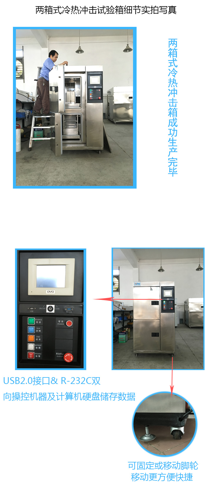 我司兩箱式冷熱沖擊現(xiàn)場做工細(xì)節(jié)圖