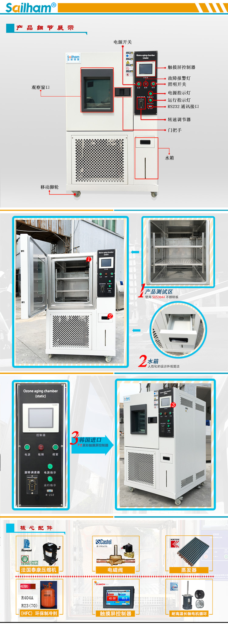 臭氧老化試驗(yàn)機(jī)產(chǎn)品細(xì)節(jié)圖介紹
