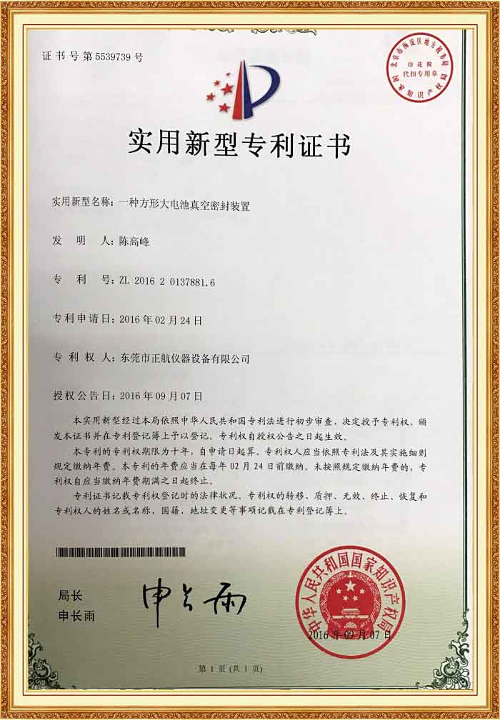電池真空密封專利