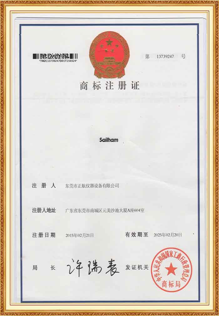 正航儀器商標(biāo)注冊(cè)證書(shū)