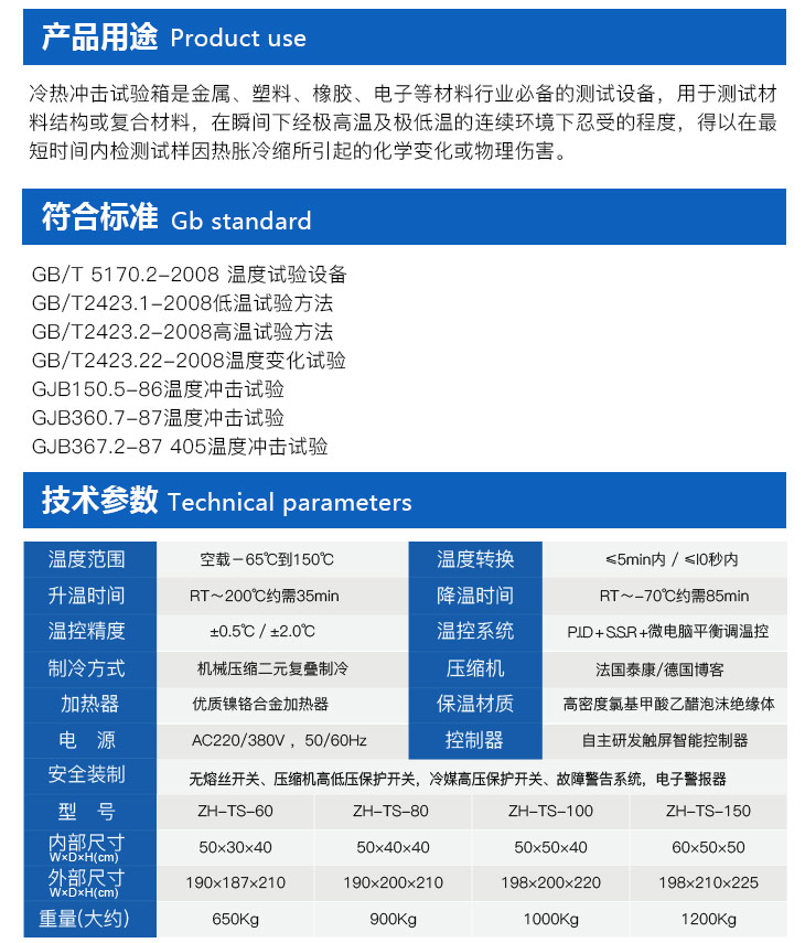 led冷熱沖擊試驗(yàn)機(jī)的產(chǎn)品用途和 滿足標(biāo)準(zhǔn)說明