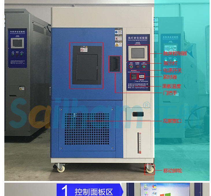 氙燈老化試驗箱的產品各個部分標識