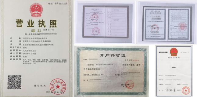正航儀器營(yíng)業(yè)執(zhí)照、開戶許可證及商標(biāo)證書