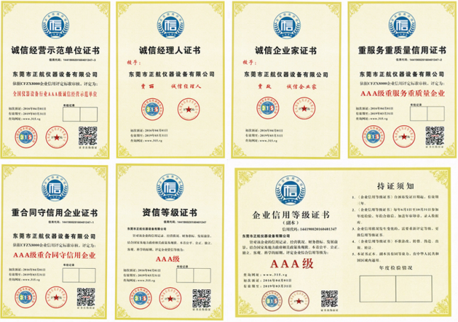 正航儀器榮獲廣東省守合同重信用企業(yè)，廣東省增值稅一般納稅人企業(yè)