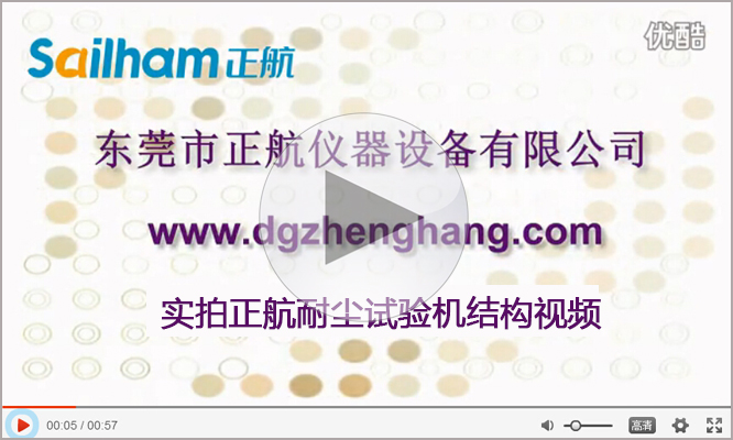 耐沙塵試驗(yàn)箱實(shí)拍結(jié)構(gòu)視頻