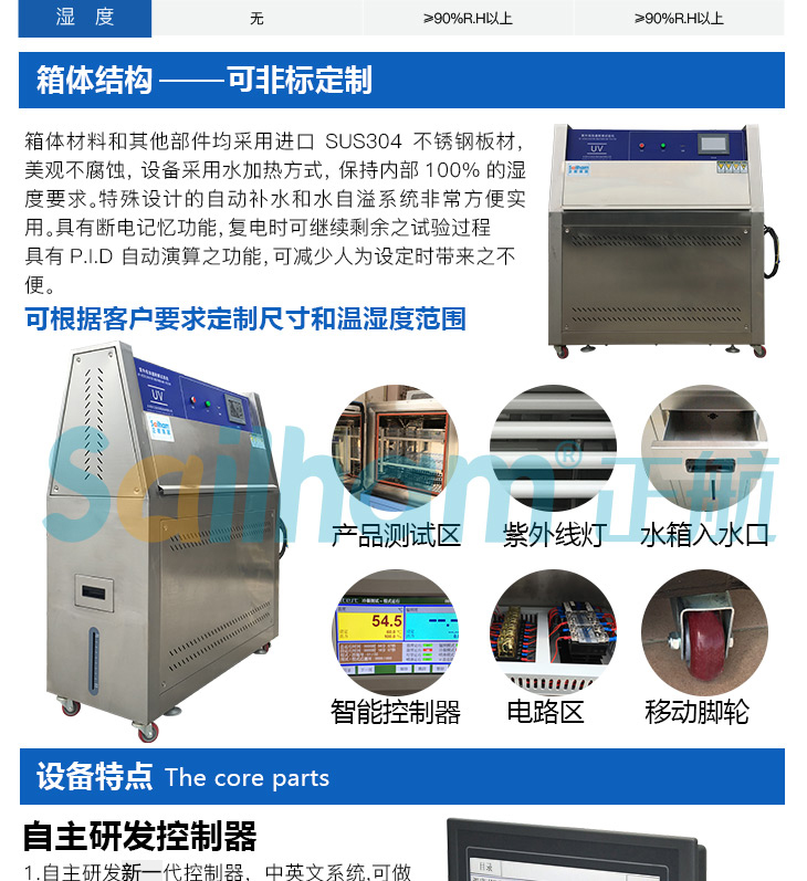 正航斜卡式紫外線試驗(yàn)箱設(shè)備結(jié)構(gòu)