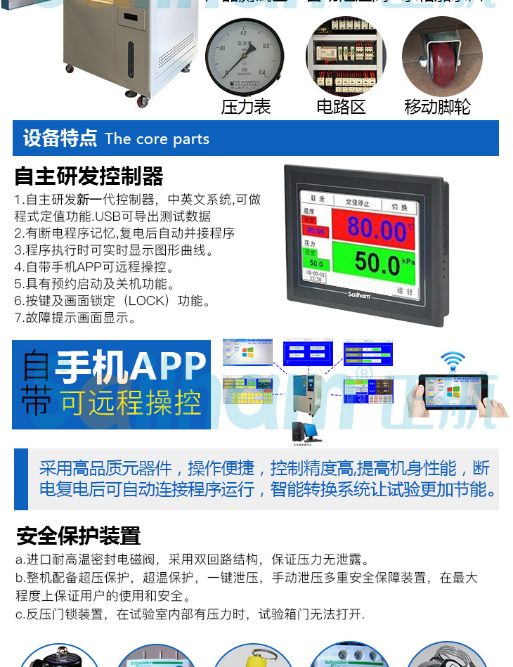 HAST非飽和高壓加速試驗機(jī)自主研發(fā)控制器，讓試驗更強(qiáng)大