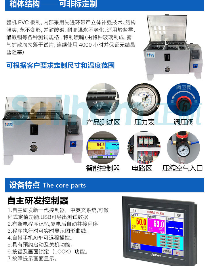 介紹酸性鹽霧試驗箱結(jié)構(gòu)特點